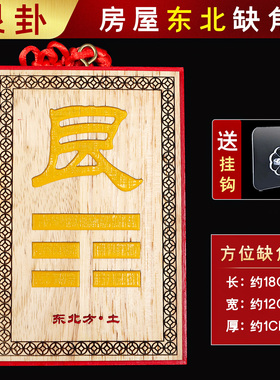 乾艮坤坎震卦桃木挂牌西南东南房