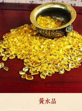 黄水晶碎石黄色消磁水晶石加色