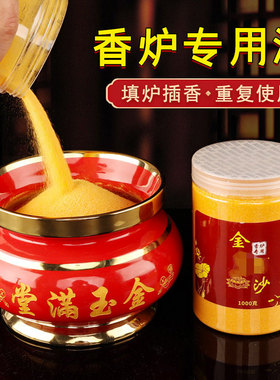 香炉专用金沙金刚砂插香香砂