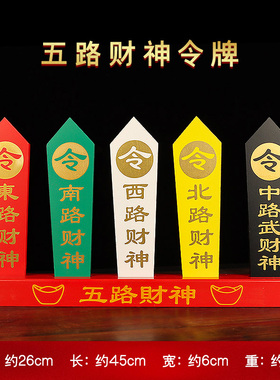道家五令牌堂口装饰品五色令牌底