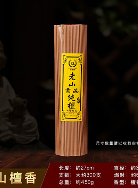 香火供奉线香檀香仙家专用香微烟