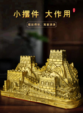 背后有靠山摆件纯铜万里长城模型