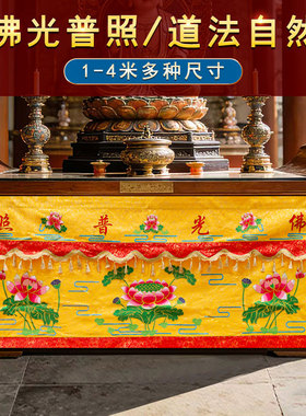 八仙桌桌围桌裙织锦道法自然