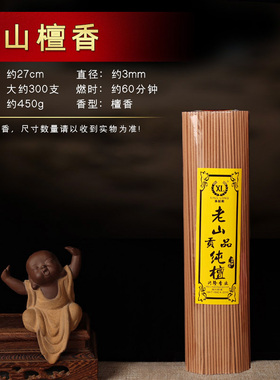 天然艾草香老山檀香寺庙家用供香