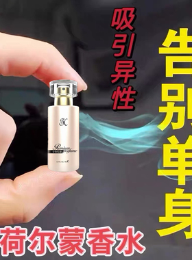 【恋欲沦陷】吸引女生男生香水香水迷人车载网红香水