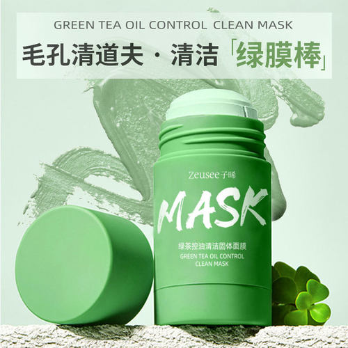 滋润清洁泥膜去粉刺黑头固体面膜深层清洁毛孔收缩绿膜棒补水保湿 - 图2