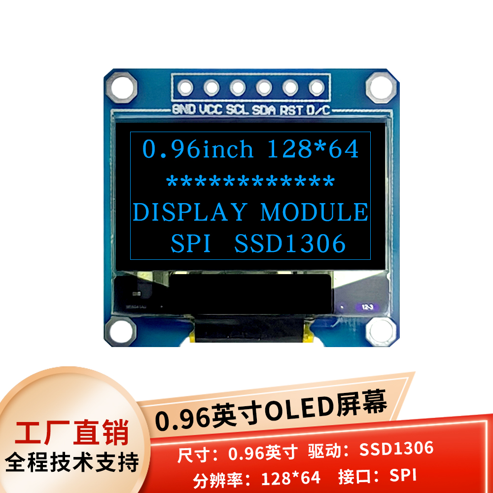 0.96寸OLED显示屏显示器SPI 6针oled液晶屏oled模块oled屏低功耗 - 图0