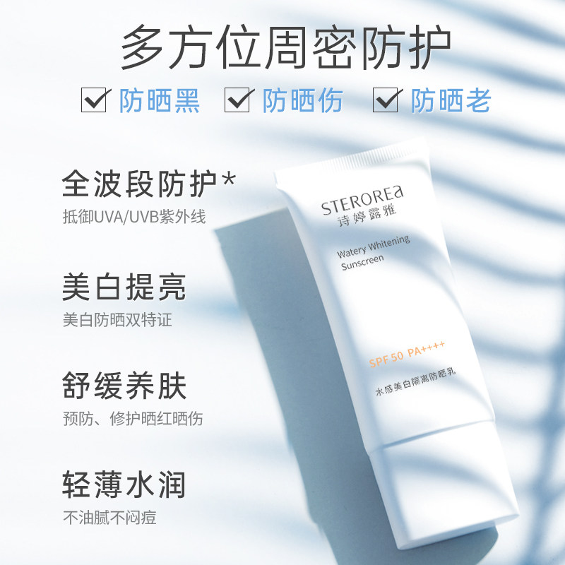 诗婷露雅美白遮瑕清爽不油腻防晒霜 诗婷露雅化妆品防晒霜