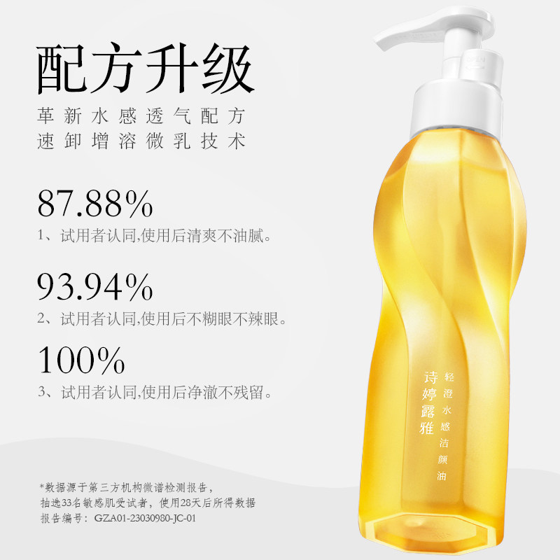 诗婷露雅水感轻薄甜橙敏感肌卸妆油 诗婷露雅化妆品卸妆