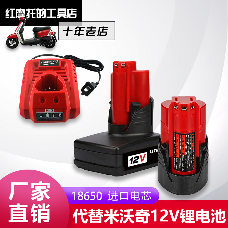 全新M12电池Milwaukee M12 5A6AH 12V电钻电锤工具充电器