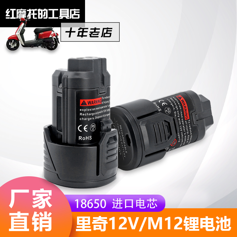 替代AEG里奇RIDGID12V6.0AH大容量电动工具锂电池 L1215P充电器-图1