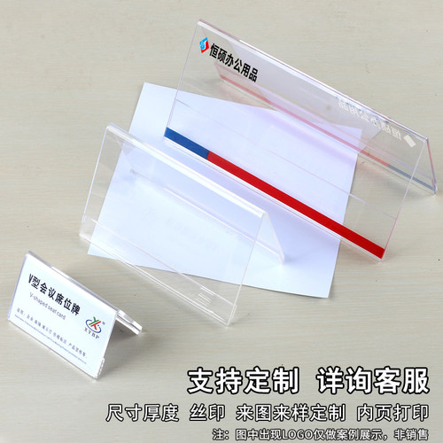 亚克力三角会议桌牌台卡架双面评委席位v型会议台牌桌签台签展示牌桌面号牌卡台透明名字座位席卡架立牌定制 - 图3