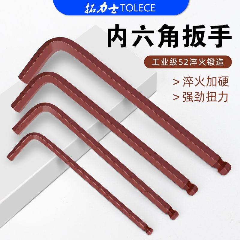 拓力士内六角扳手单支高强度S2球头L型加长六棱内6角5m4m1097套装