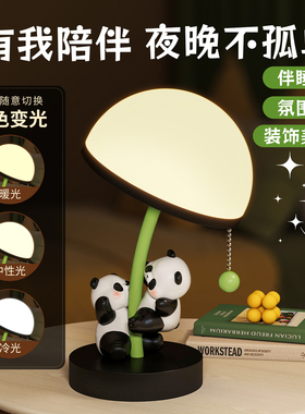 可爱熊猫台灯夜灯卡通摆件
