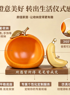 橙蕉转转收纳小摆件送朋友礼物