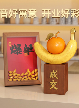 大吉大利橙蕉开业乔迁礼物摆件