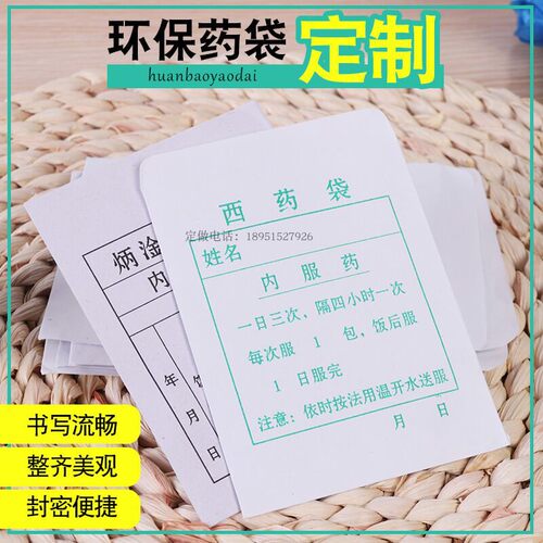 定做制内服药袋西药袋纸袋装医用小号包药纸一次性小纸袋1万只价 - 图1