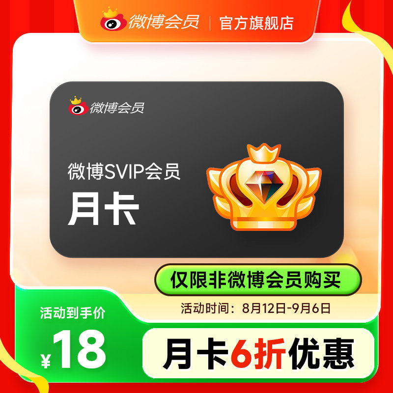 新浪微博高级会员1个月