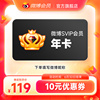 领券119！新浪微博高级会员12个月