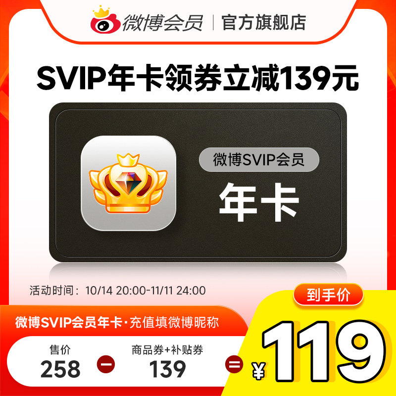 【高级年卡4.6折】新浪微博高级会员12个月年超级SVIP超级会员