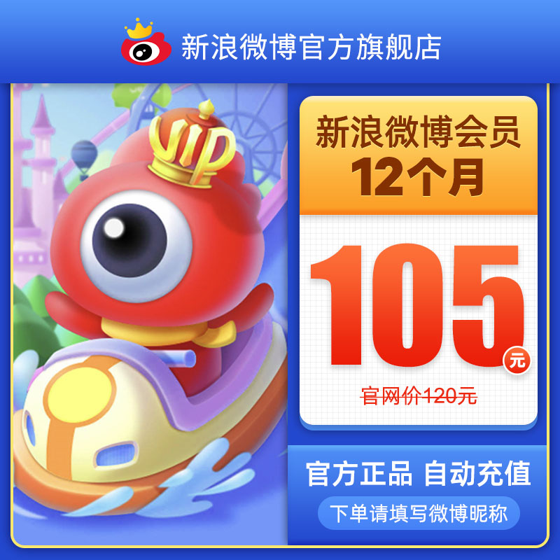 【年卡券后50元】新浪微博会员12个月年卡 微博VIP会员填昵称