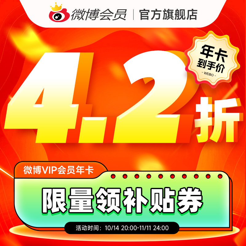 【年卡券后50元】新浪微博会员12个月年卡 微博VIP会员填昵称