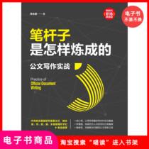 (E-book) How a pen is made: Practical practice in writing official documents