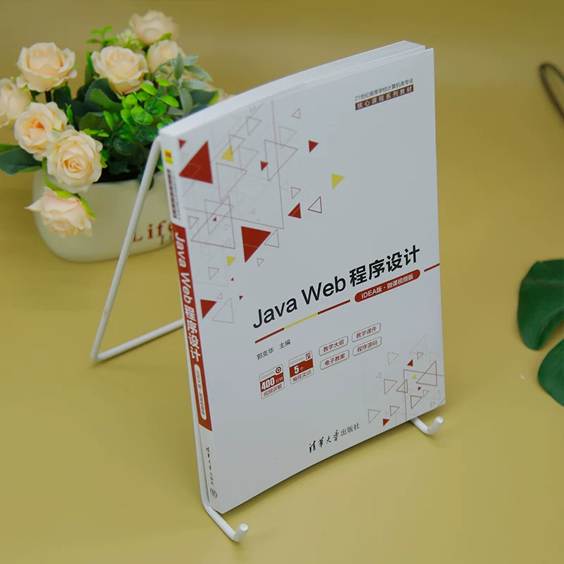 [Официальная новая книга] Программирование веб-на Java (версия IDEА·версия мини-курсов видеокурс) Редактор-генерал Guo Kehua; Wang Liwei, заместитель редактора Liu Huadan Tsinghua University Press Программирование