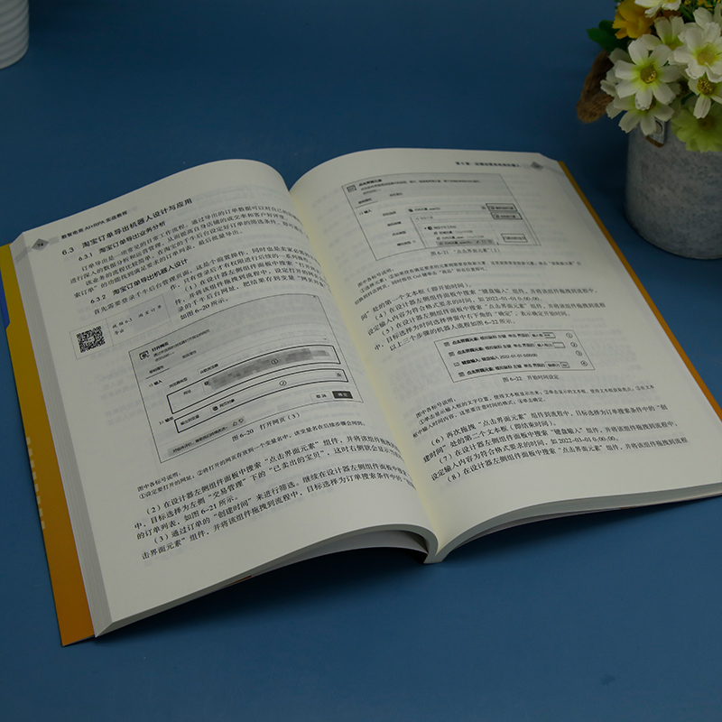 【官方正版新书】 数智电商AI+RPA实战教程 方美玉、蔡乐毅、张俊九 清华大学出版社 数字技术－应用－电子商务－高等学校－教材