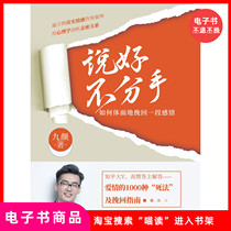 (ebook) says good not to break up-how to redeem a relationship in a decent way