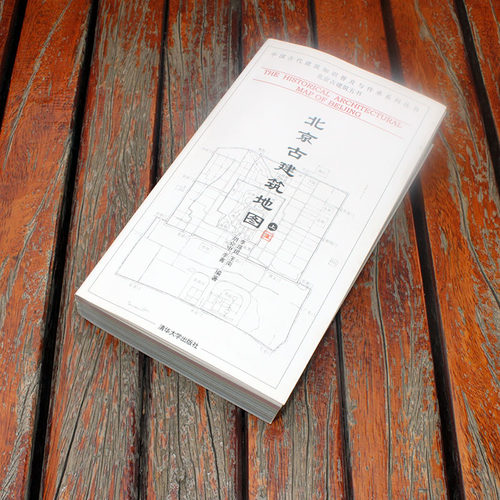 【官方正版】 北京古建筑地图 上册 中国古代建筑知识普及与传承系列丛书 北京古建筑五书 精华荟萃 历史遗留 文化传承 - 图0
