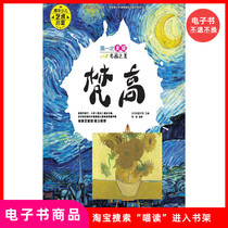 (e-book) The first discovery of the famous painting of Van Gogh