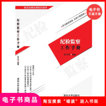 (e-book) Work manual for disciplinary inspection and supervision