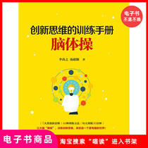 (e-book) Training manual for innovative thinking: Brain Gymnastics