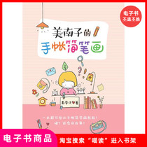 (ebook) A brief stroke of the hands of the South Zen.