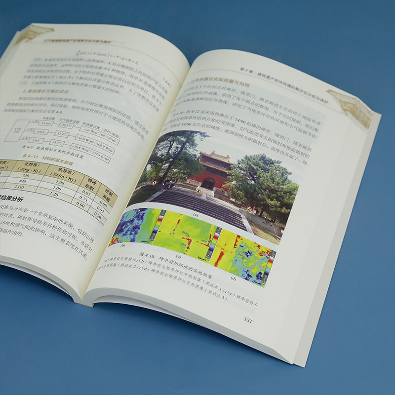 【官方正版新书】 辽宁前清建筑遗产区域数字化分析与保护 王肖宇、王晶 清华大学出版社 建筑-文化遗产-保护-辽宁-清代