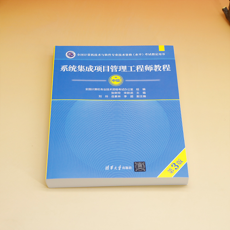 【官方正版新书】 信息系统监理师教程（第2版） 贾卓生、张树玲、李京、吕小刚、陈兵 清华大学出版社 信息系统监理师；教程