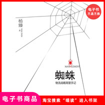 (E-book) Spider-the logistics strategy executives hand note