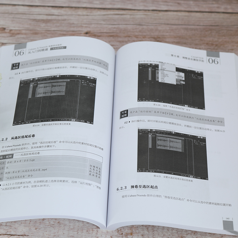 【官方正版】Cubase与Nuendo 电脑音乐制作从入门到精通（实战案例版）袁诗轩 清华大学出版社 - 图2