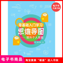 (eBook) A zero-base introductory learning thinking guide chart