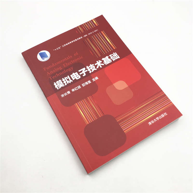 模拟电子技术基础 清华大学出版社 宋长青 模拟电路 电子技术 电子科学与技术 - 图1