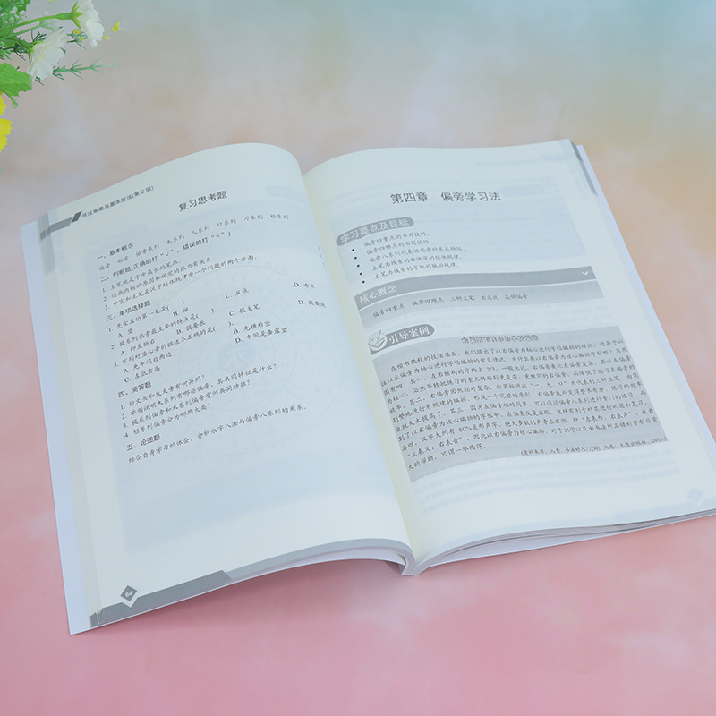 【官方正版新书】书法审美与基本技法（第2版） 王力春 清华大学出版社 汉字 书法美学 中国—高等学校教材 汉字—书法 - 图0