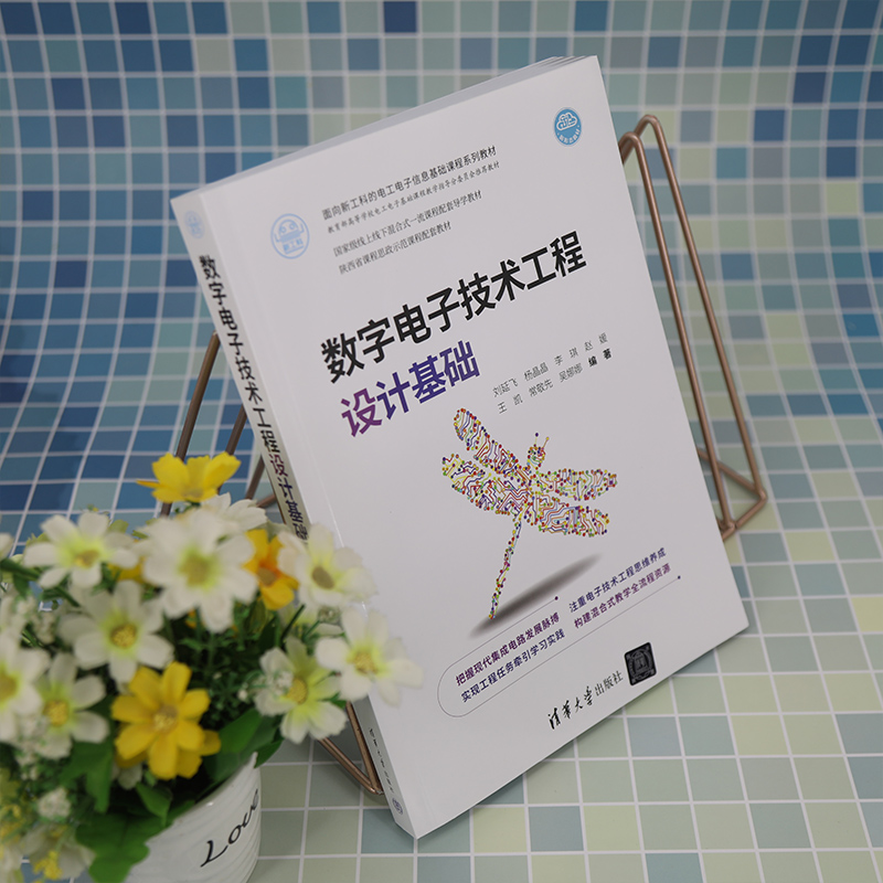 【官方正版新书】数字电子技术工程设计基础刘延飞杨晶晶李琪赵媛王凯常敬先吴娜娜清华大学出版社数字电路-图0