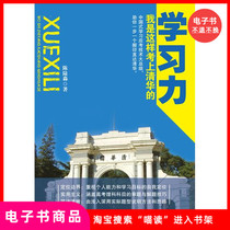 (e-book) learning power-I was so admitted to Tsinghua