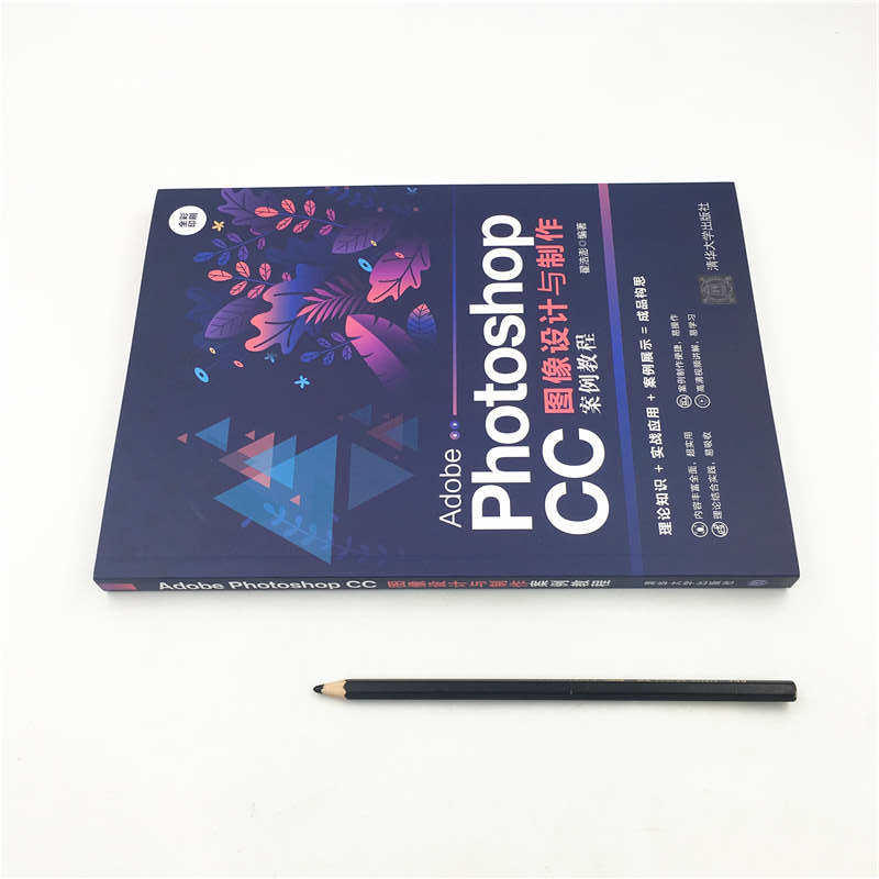【官方正版】 Adobe Photoshop CC图像设计与制作案例教程 清华大学出版社 翟浩澎 图像设计与制作 图象处理软件 教材