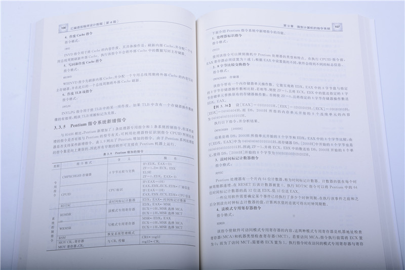 【官方正版】汇编语言程序设计教程第4版清华大学出版社-图2