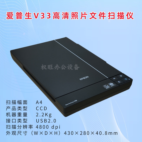 二手爱普生V30SE V33 V37 V19 V39 V500 V600高清照片文件扫描仪 - 图3