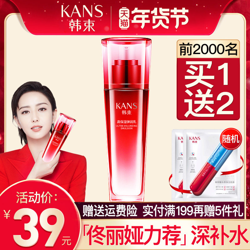 韩束保湿油皮单瓶滋润弹润补水乳液 韩束尚印乳液/面霜