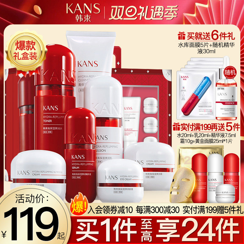 韩束红胶囊水乳护肤品套装女补水网 韩束尚印面部护理套装