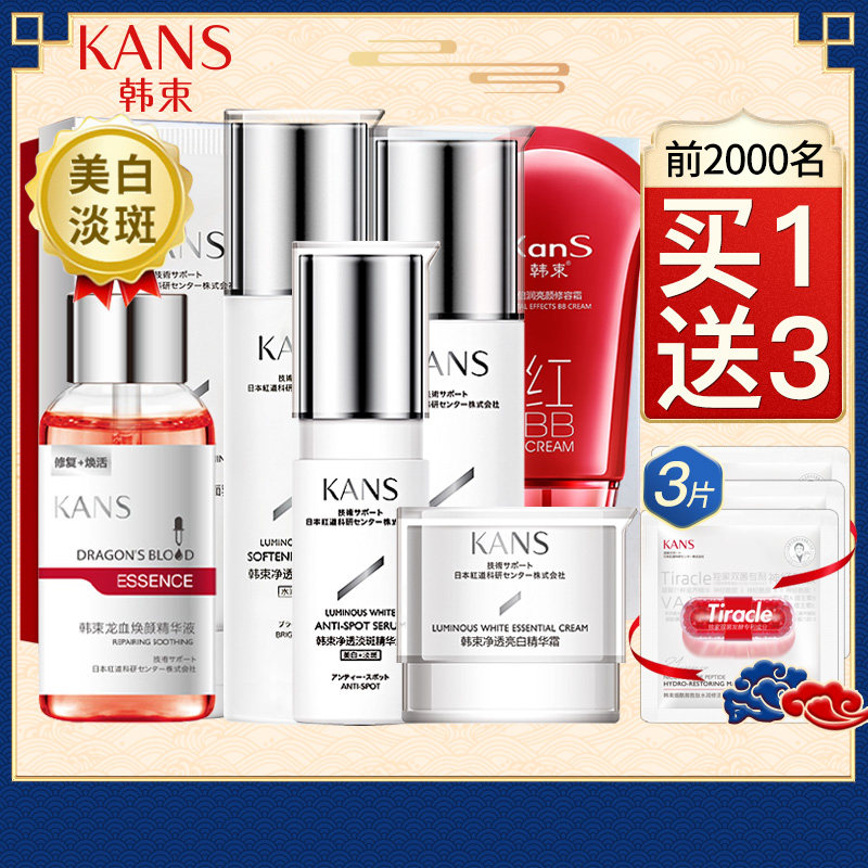 韩束美白护肤水乳套装官方烟酰胺 韩束尚印面部护理套装